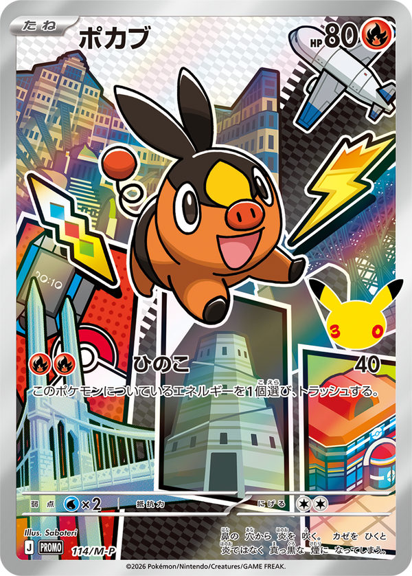 Tepig Full Art holo-promokaart uit de Japanse 30th Celebration Unova Card Set