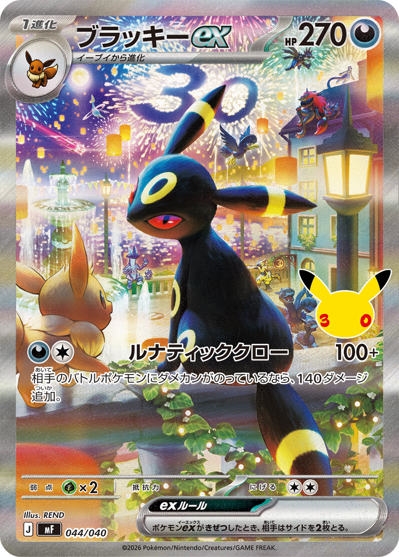 Umbreon ex Full Art MF 044/040 uit de Japanse 30th Celebration Premium Deck Set