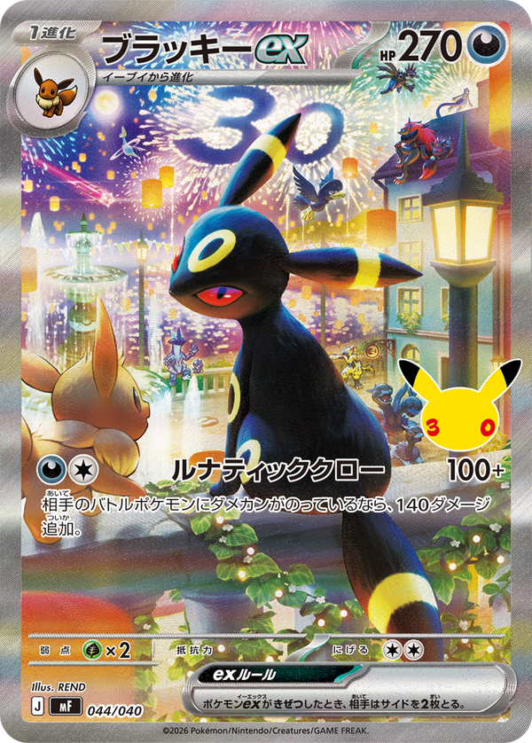 Umbreon ex Full Art MF 044/040 uit de Japanse 30th Celebration Premium Deck Set