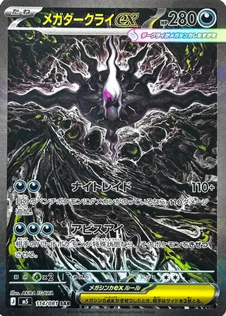 Mega Darkrai ex uit Pokémon Abyss Eye M5