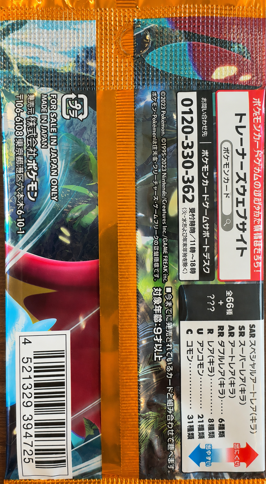Pokémon Ancient Roar Booster Pack Japans SV4K - achterkant