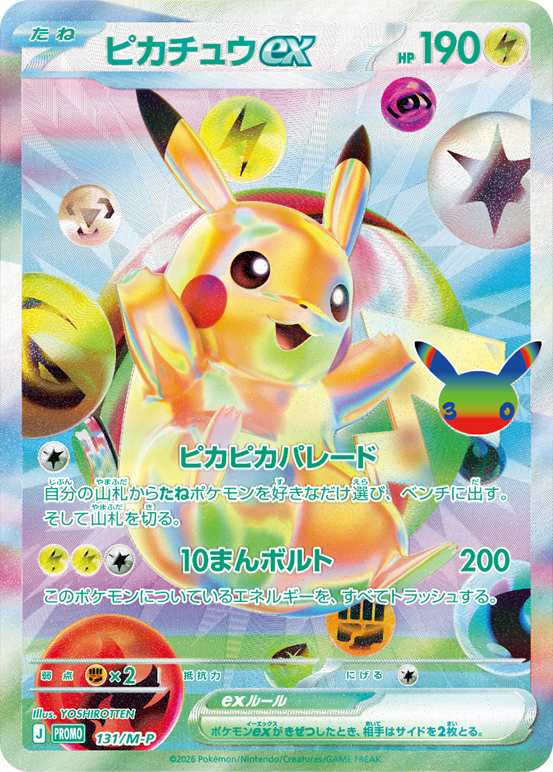 Carta promocional japonesa Pikachu ex 131/M-P de la Pokémon 30th CELEBRATION FUTURISTIC BOX
