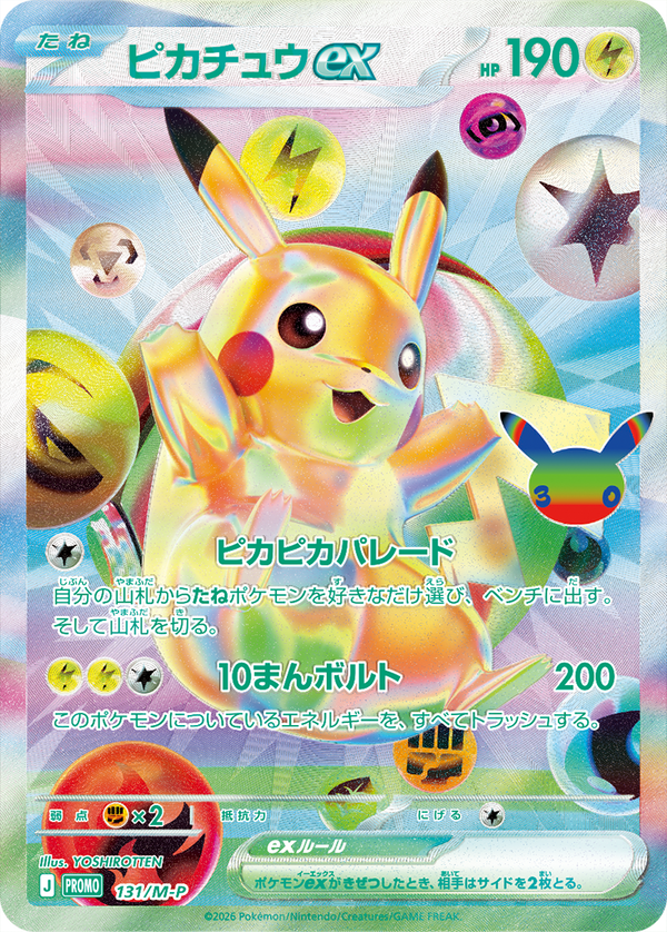 Carta promocional japonesa Pikachu ex 131/M-P de la Pokémon 30th CELEBRATION FUTURISTIC BOX