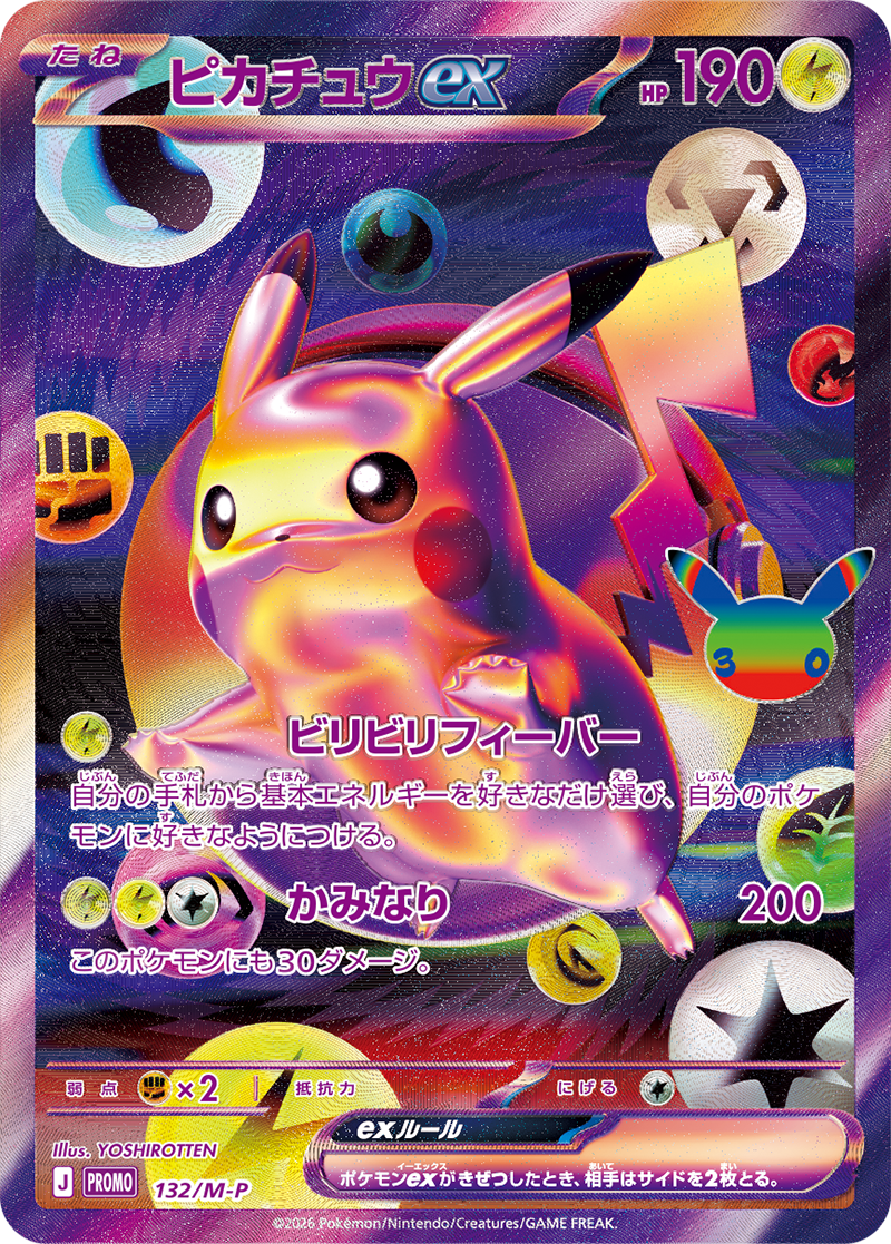 Carta promocional japonesa Pikachu ex 132/M-P de la Pokémon 30th CELEBRATION FUTURISTIC BOX
