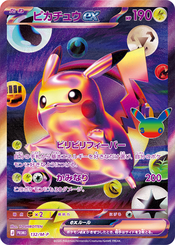 Carta promocional japonesa Pikachu ex 132/M-P de la Pokémon 30th CELEBRATION FUTURISTIC BOX