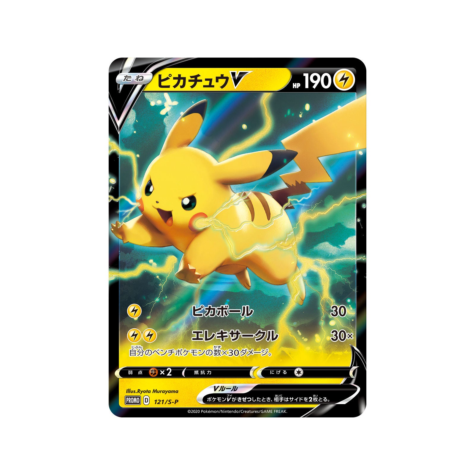 Holo promokaart Pikachu V 121/S-P uit de Kyodai Pack Set