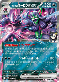 Marnie's Grimmsnarl ex kaart svOM 007/019 Japans