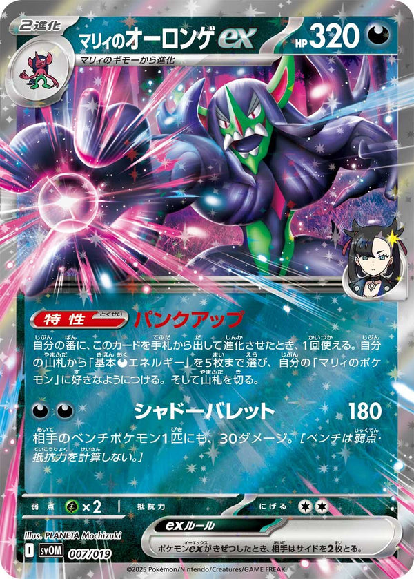 Marnie's Grimmsnarl ex kaart svOM 007/019 Japans