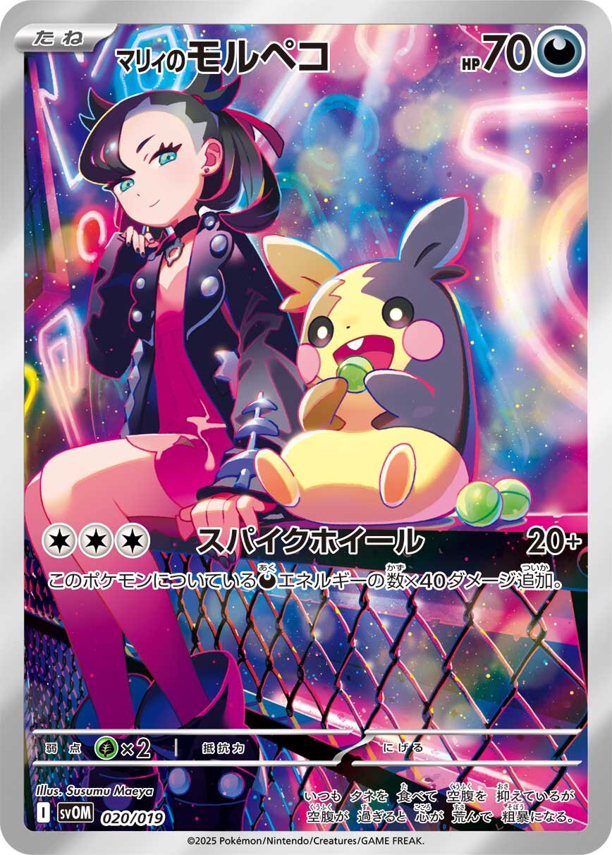 Marnie's Morpeko special-art kaart svOM 020/019 Japans