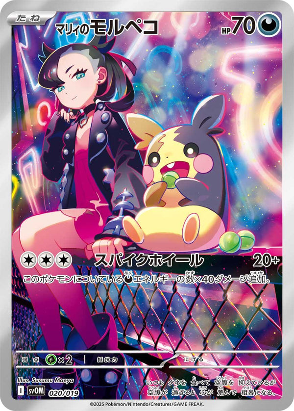 Marnie's Morpeko special-art kaart svOM 020/019 Japans