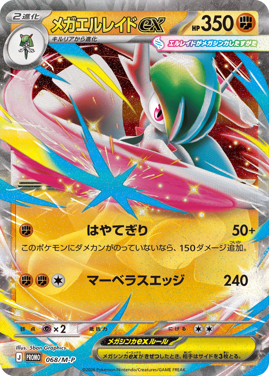 Mega Gallade ex 068/M-P Japanse holografische promokaart
