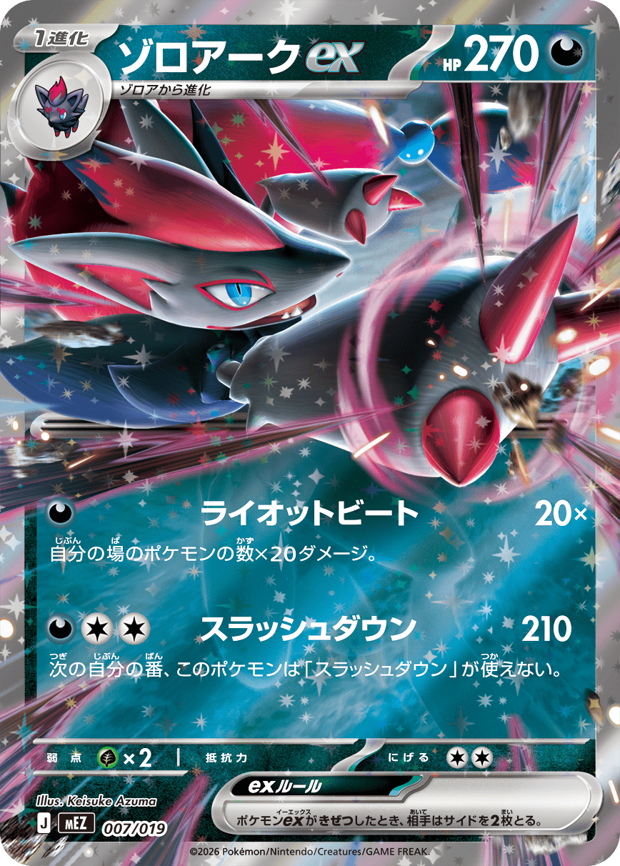 Zoroark ex 007/019 uit MEGA Starter Set ex Zorua & Zoroark ex