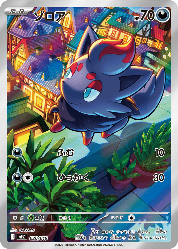 Zorua AR 020/019 uit MEGA Starter Set ex Zorua & Zoroark ex