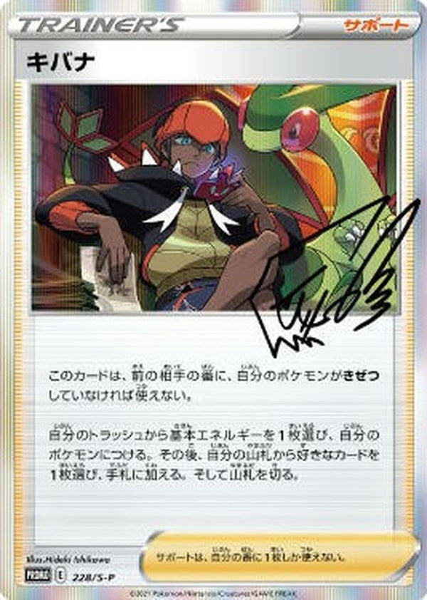 Japanse Pokémon Raihan 228/S-P holo promokaart