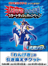 Rapid Strike-inwisselticket uit het Japanse promopack