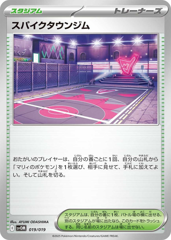 Spike Town Gym stadionkaart svOM 019/019 uit Marnie's starterset
