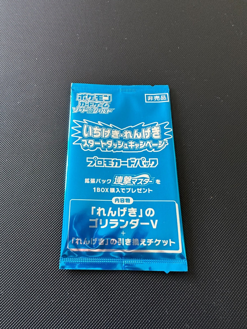Pokémon Rapid Strike Start Dash Campaign promopack – voorkant