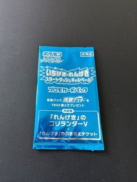 Pokémon Rapid Strike Start Dash Campaign promopack – voorkant | Lichcards