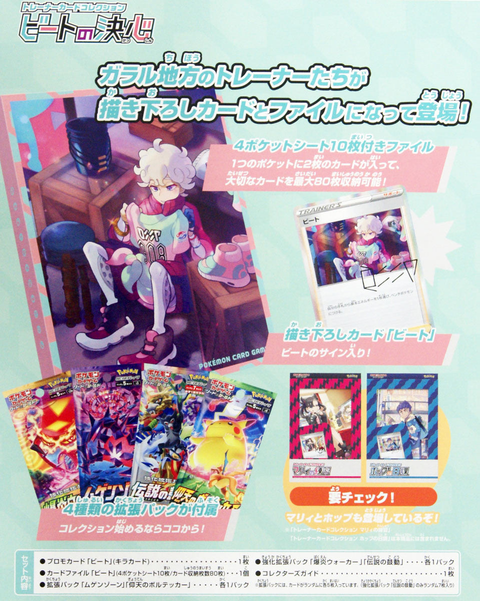 Pokémon Trainer Card Collection Bede's Determination Japans - achterzijde en inhoud