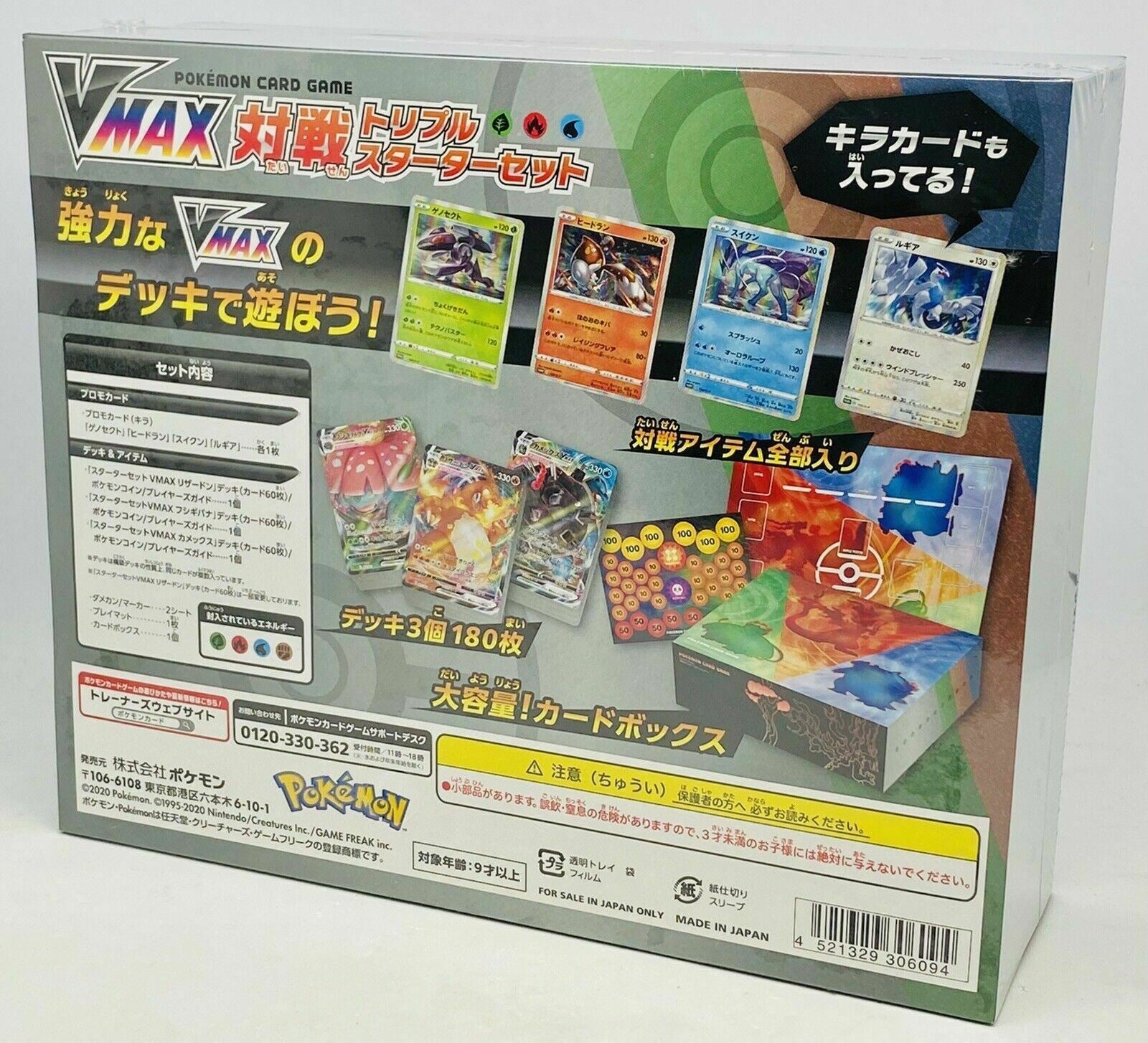 Pokémon VMAX Battle Triple Starter Set Japans - verzegelde doos achterzijde
