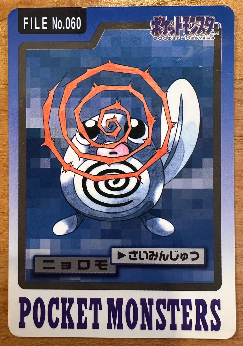 Poliwag #060 Pokemon Japanese 1997 Carddass Vending Pocket Monster | Lichcards