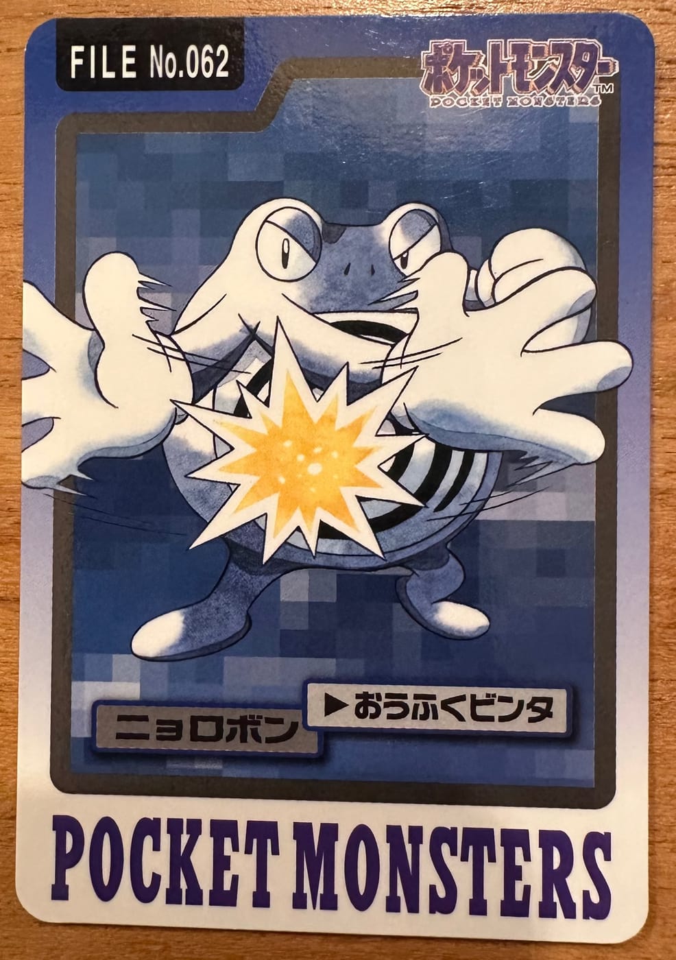 Bandai Carddass 1997 verzamelkaart Poliwrath, nummer 062, Japanse kaart met illustratie van Ken Sugimori | Lichcards