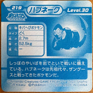Seviper #219 Pokemon sticker Japanese 2008 achterkant | Lichcards