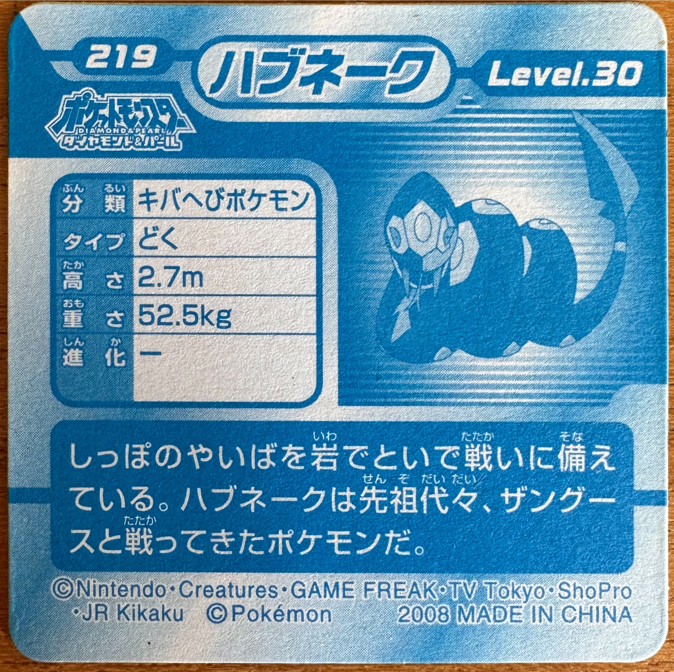 Seviper #219 Pokemon sticker Japanese 2008 achterkant