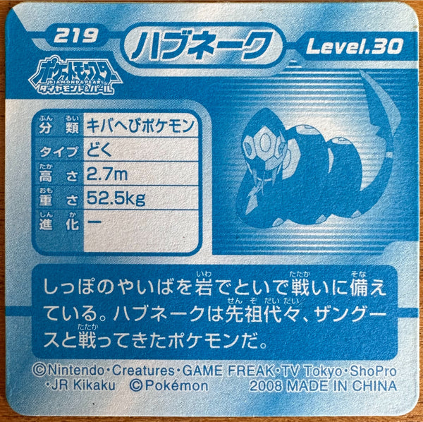 Seviper #219 Pokemon sticker Japanese 2008 achterkant