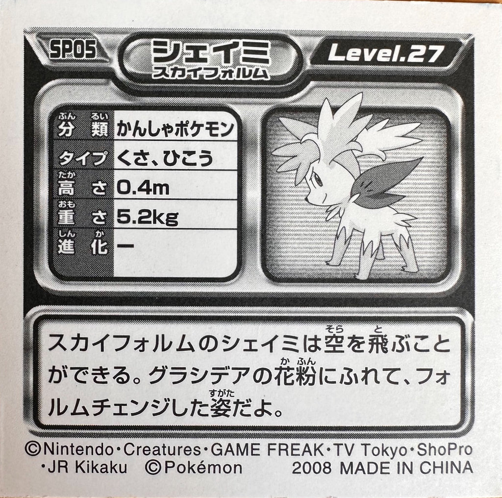 Shaymin (Sky Forme) SP-05 Metallic - achterzijde (Excellent)