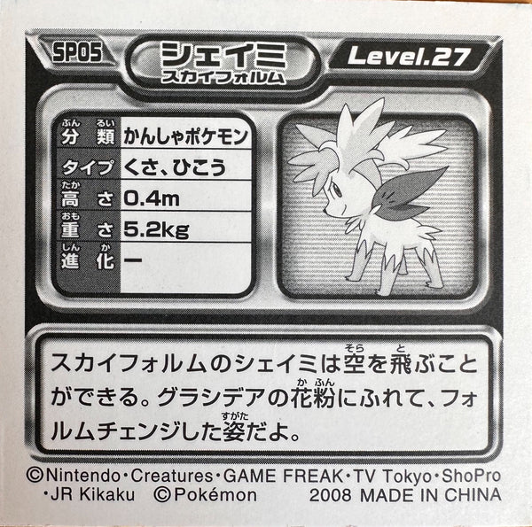 Shaymin (Sky Forme) SP-05 Metallic - achterzijde (Excellent)