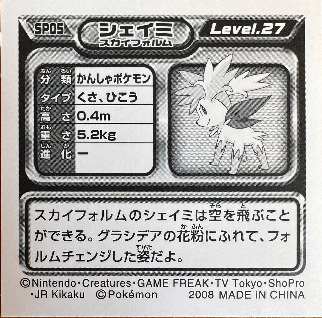 Shaymin (Sky Forme) SP-05 Metallic - achterzijde (Poor)