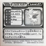 Shaymin (Sky Forme) SP-05 Metallic - achterzijde (Poor) | Lichcards