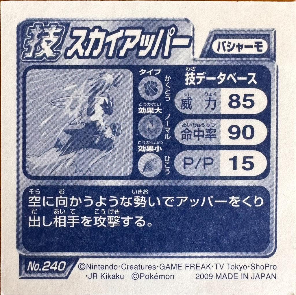 Skarmory #240 Pokemon sticker Japanese 2009 achterkant
