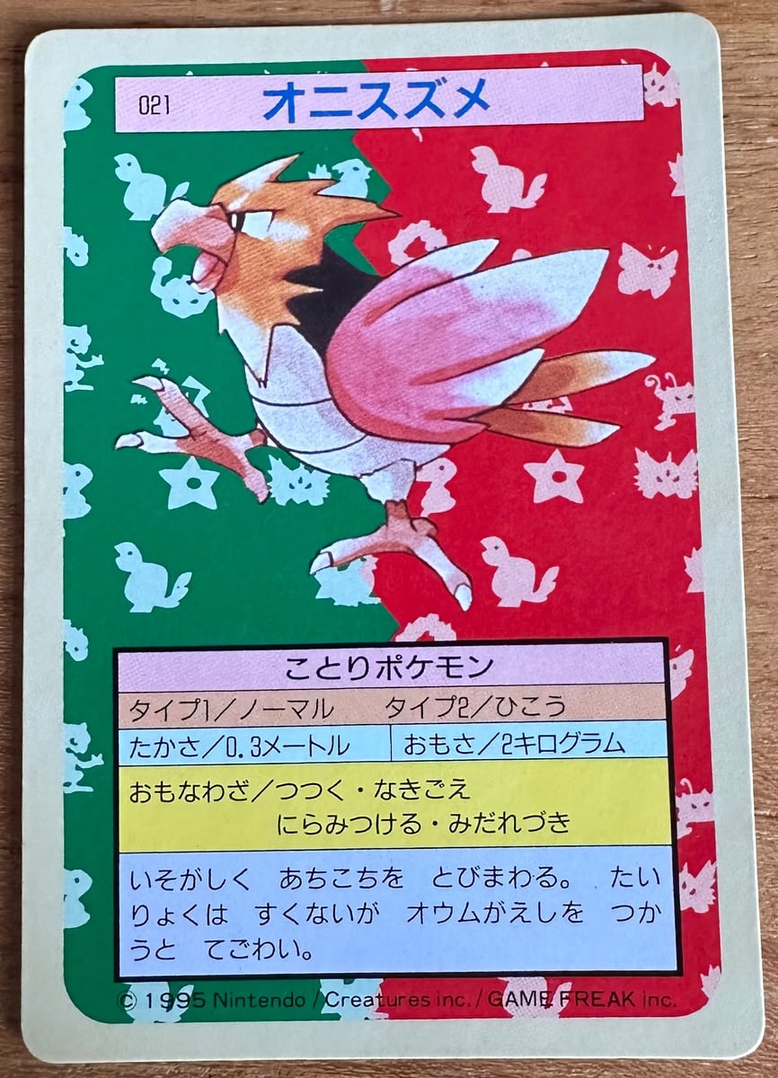 Spearow #021 Green Back Pokemon Japanese 1995 Topsun | Lichcards