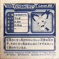 Spiky-eared Pichu S02 Pokemon Sticker Japanese 2009 - achterzijde (Poor) | Lichcards