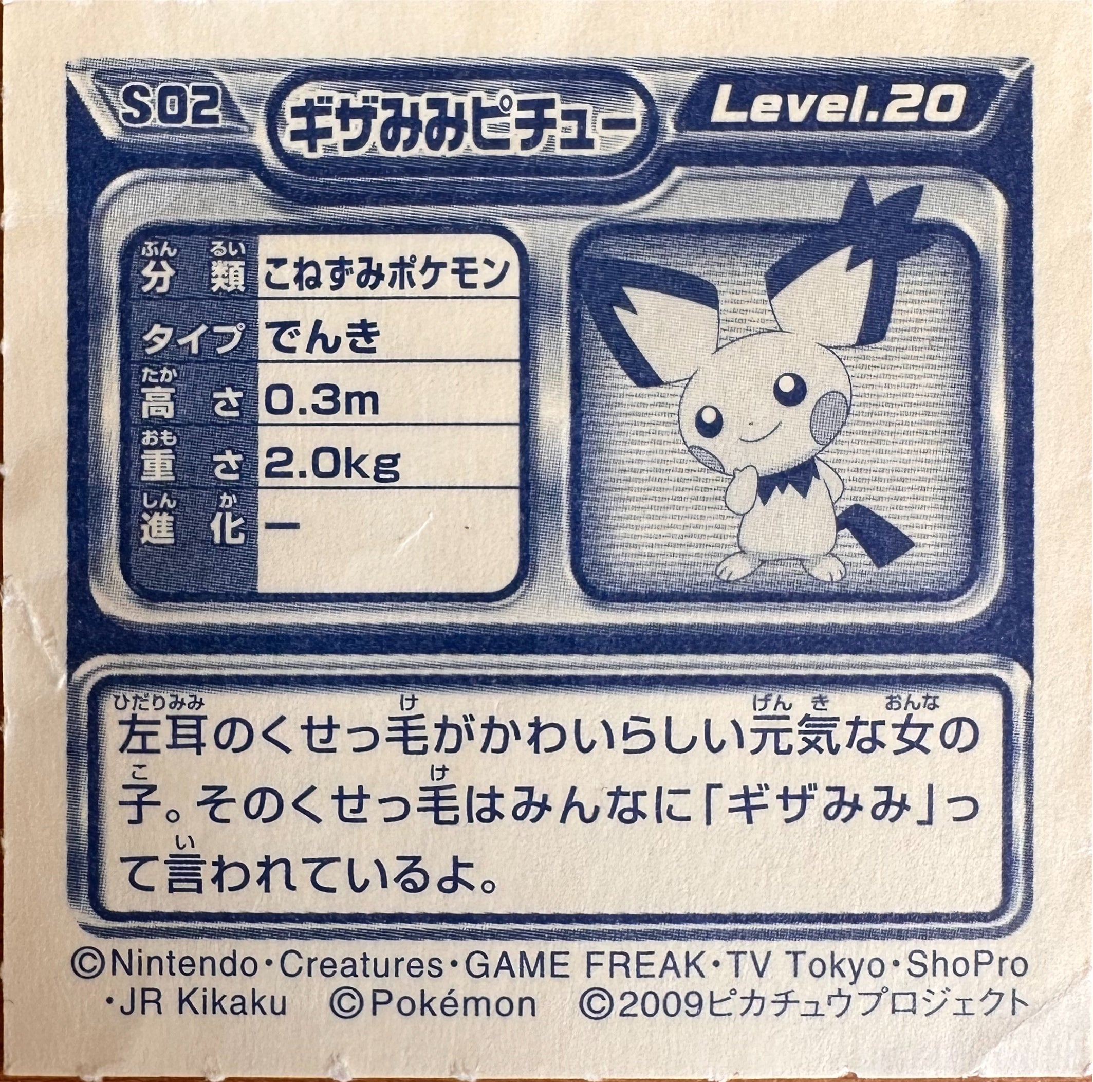 Spiky-eared Pichu S02 Pokemon Sticker Japanese 2009 - achterzijde (Poor)