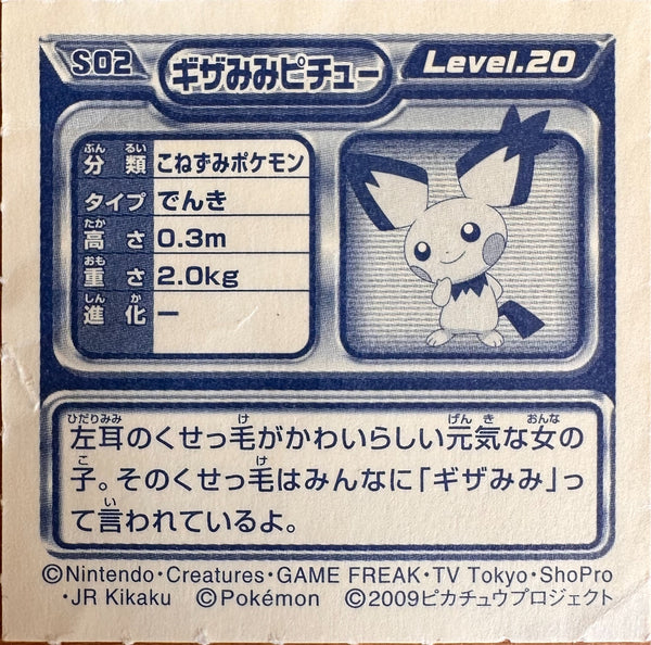 Spiky-eared Pichu S02 Pokemon Sticker Japanese 2009 - achterzijde (Poor)