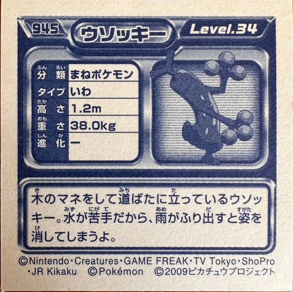 Sudowoodo #945 Pokemon Sticker Japanese 2009 - achterzijde (Excellent)