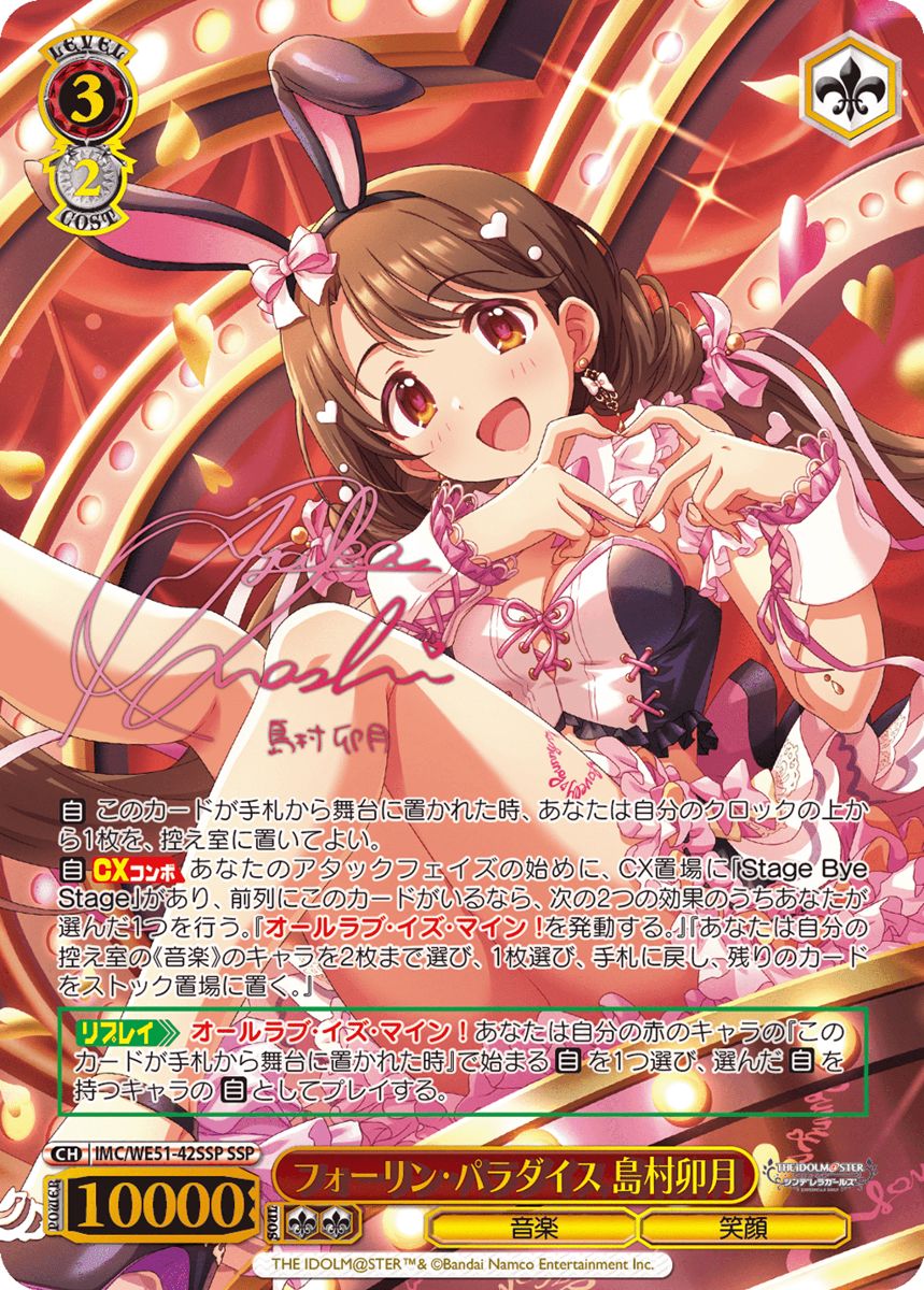 Weiss Schwarz The Idolm@ster Cinderella Girls Premium Booster (Japans) - voorbeeld van een gesigneerde SSP-kaart (Uzuki Shimamura) uit deze set