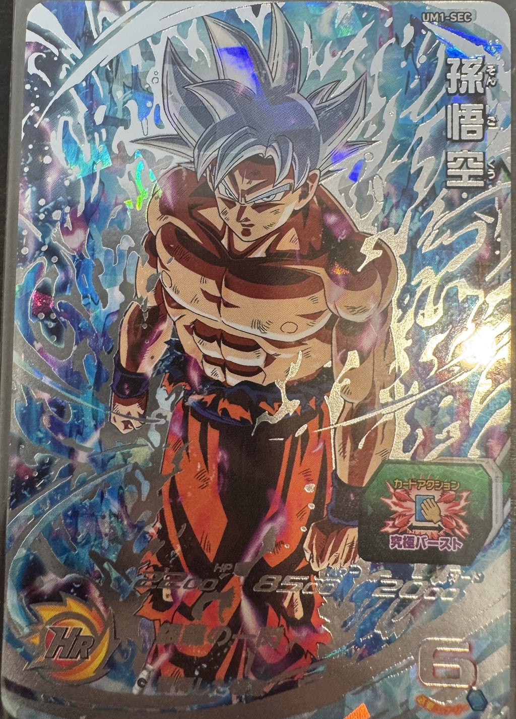 Son Goku (Ultra Instinct) - Super Dragon Ball Heroes Universe Mission 1 (Secret Ultimate Rare) [UM1-SEC] - voorkant