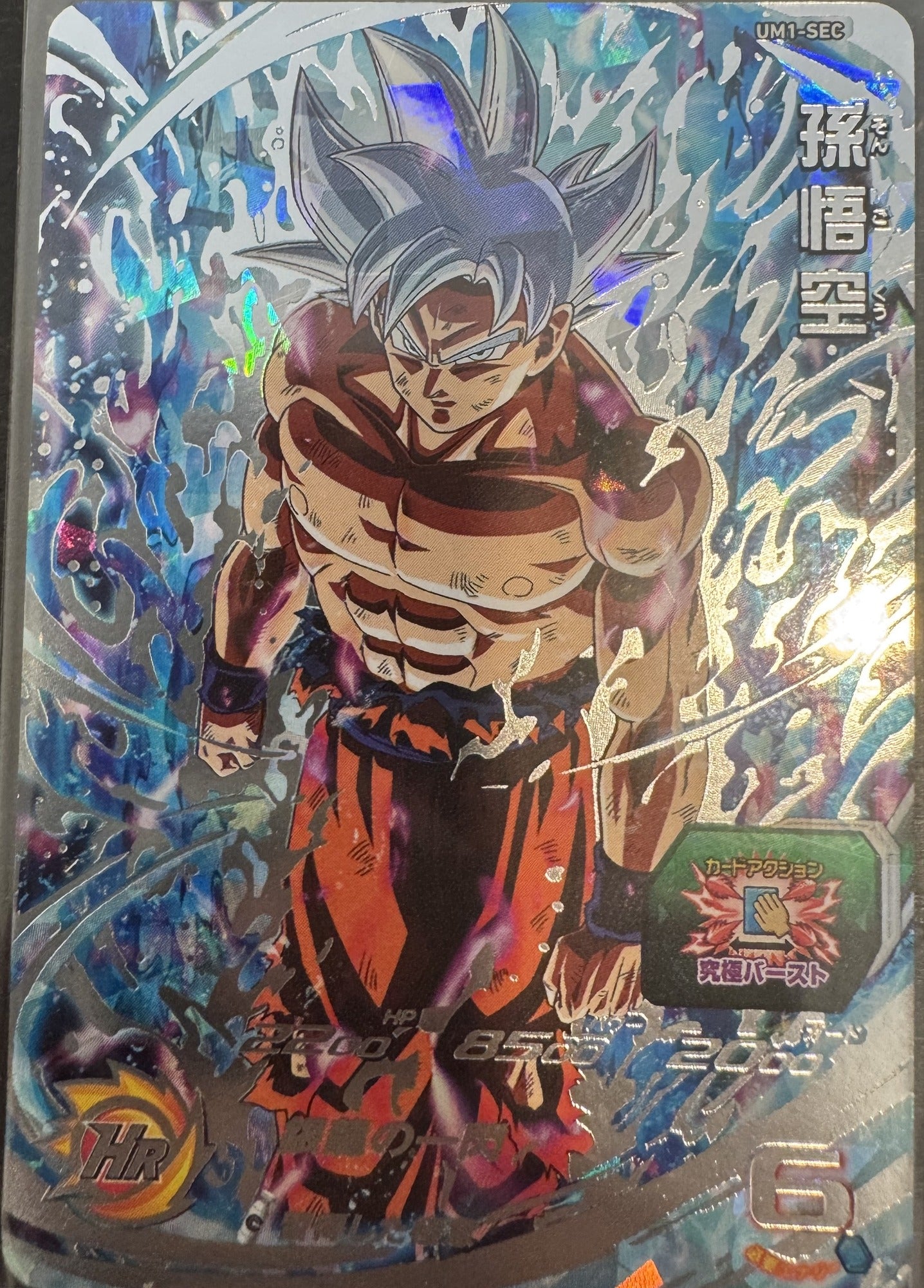 Son Goku (Ultra Instinct) - Super Dragon Ball Heroes Universe Mission 1 (Secret Ultimate Rare) [UM1-SEC] - voorkant