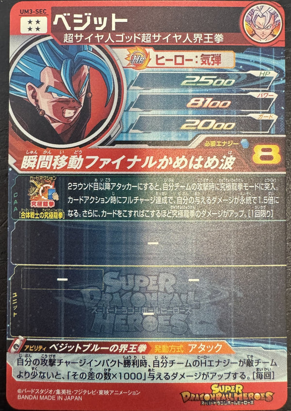 Vegito (SSGSS Kaioken) - Super Dragon Ball Heroes Universe Mission 3 (Secret Ultimate Rare) [UM3-SEC] - achterkant