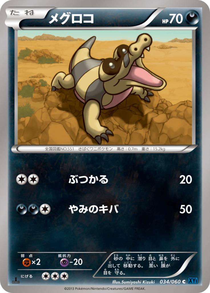 Pokémon-kaart Sandile 034/060 Common uit de set Collection X Immagine principale del prodotto