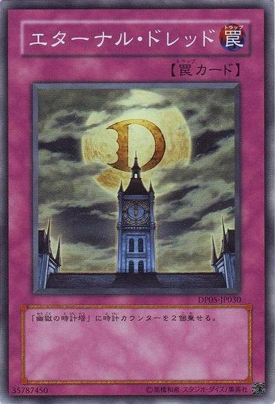 Yu-Gi-Oh!-kaart Eternal Dread DP05-JP030 Super Rare uit Duelist Pack: Aster Phoenix (OCG) Hoofdafbeelding
