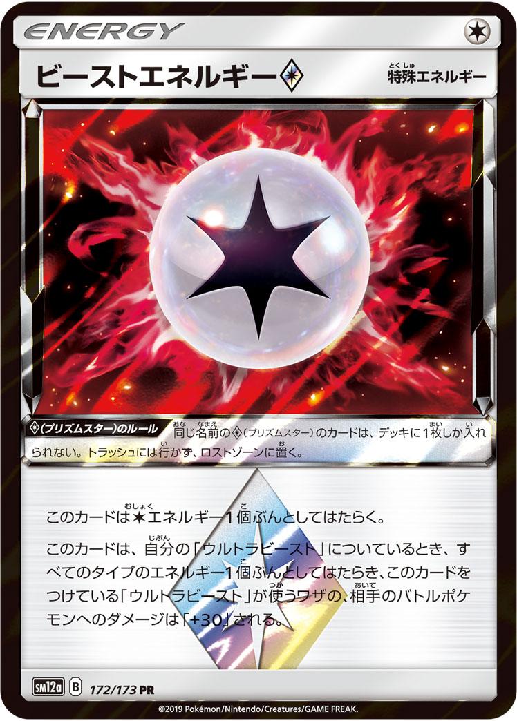 Pokémon-kaart Beast Energy ◇ 172/173 Holo Rare uit de set Tag Team GX: Tag All Stars Main image
