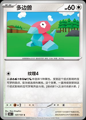 Pokémon-kaart Porygon 137/151 Common uit de set Collect 151 Image principale du produit