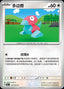 Pokémon-kaart Porygon 137/151 Common uit de set Collect 151