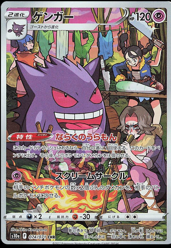 Pokémon-kaart Gengar 74/71 Character Rare uit de set Dark Phantasma Hoofdafbeelding