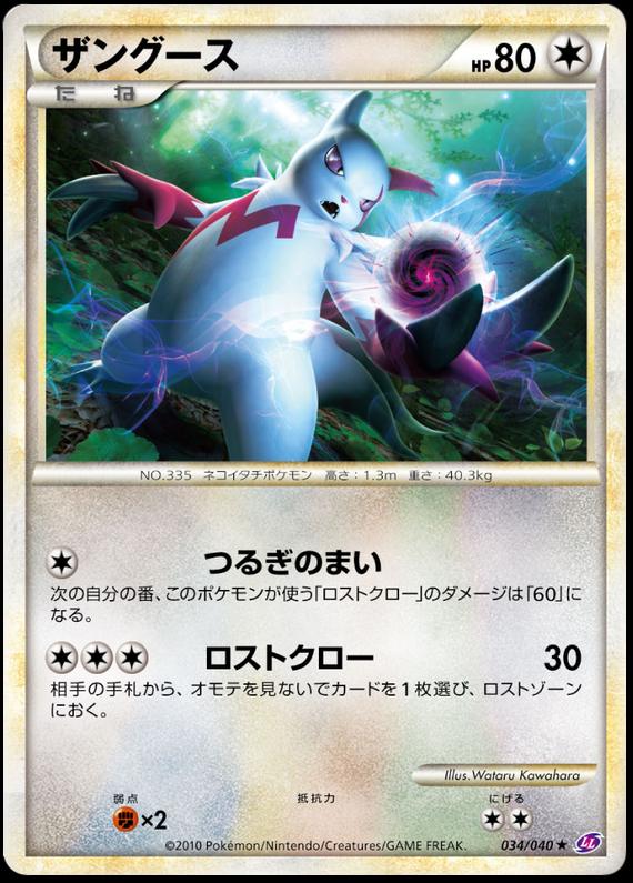 Pokémon-kaart Zangoose 34/40 Rare uit de set Lost Link Imagen principal del producto